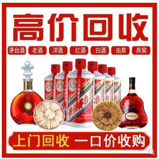 舞钢回收茅台酒